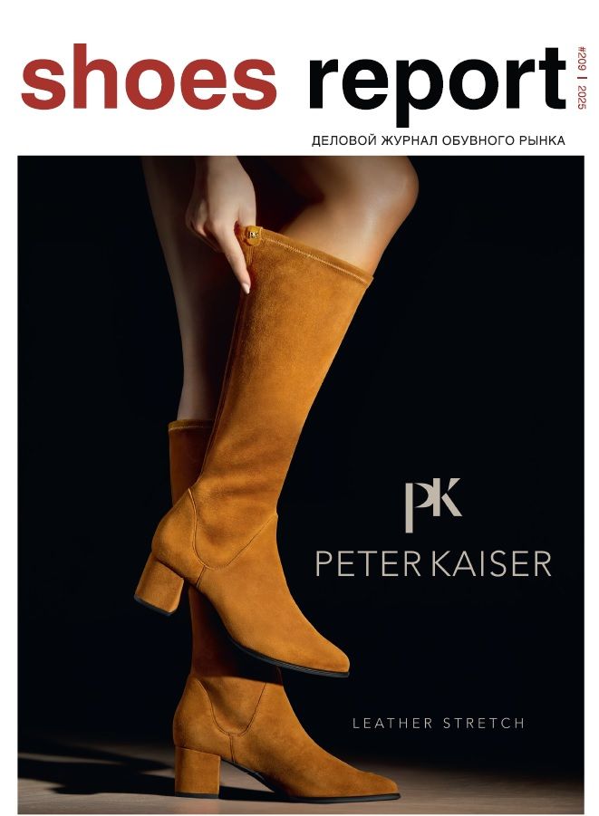 Журнал Шузрепорт №209