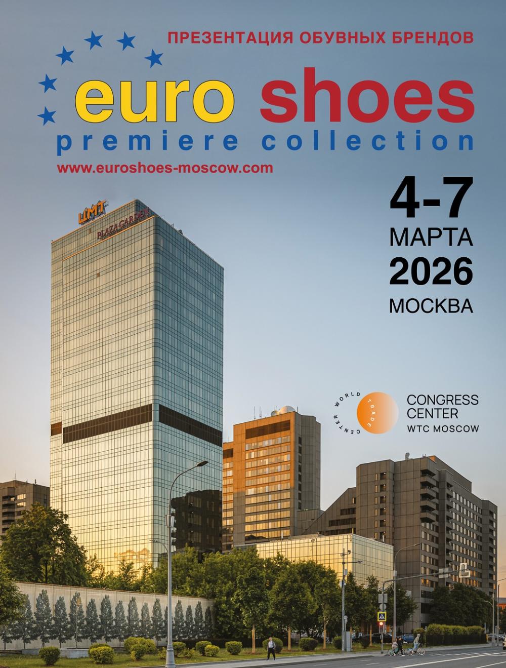 Уже завтра стартует Euro Shoes!