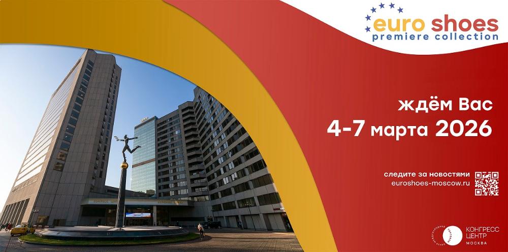 Euro Shoes — 4-7 марта 2026 в  Конгресс-центре ЦМТ