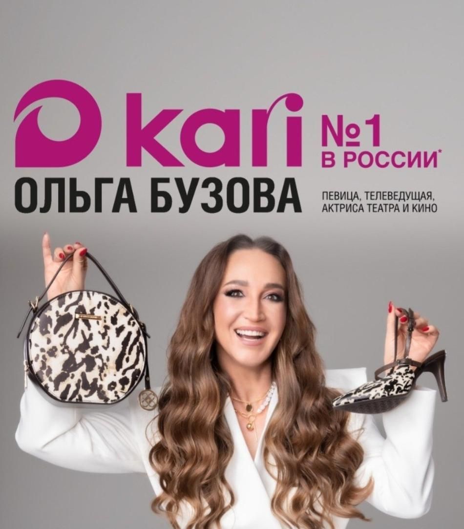 Ольга Бузова стала амбассадором сети магазинов обуви Kari