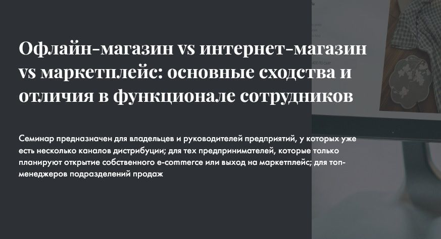 НОВЫЙ ИНТЕНСИВ - ОФЛАЙН-МАГАЗИН VS ИНТЕРНЕТ-МАГАЗИН VS МАРКЕТПЛЕЙС: ОСНОВНЫЕ СХОДСТВА И ОТЛИЧИЯ В ФУНКЦИОНАЛЕ СОТРУДНИКОВ