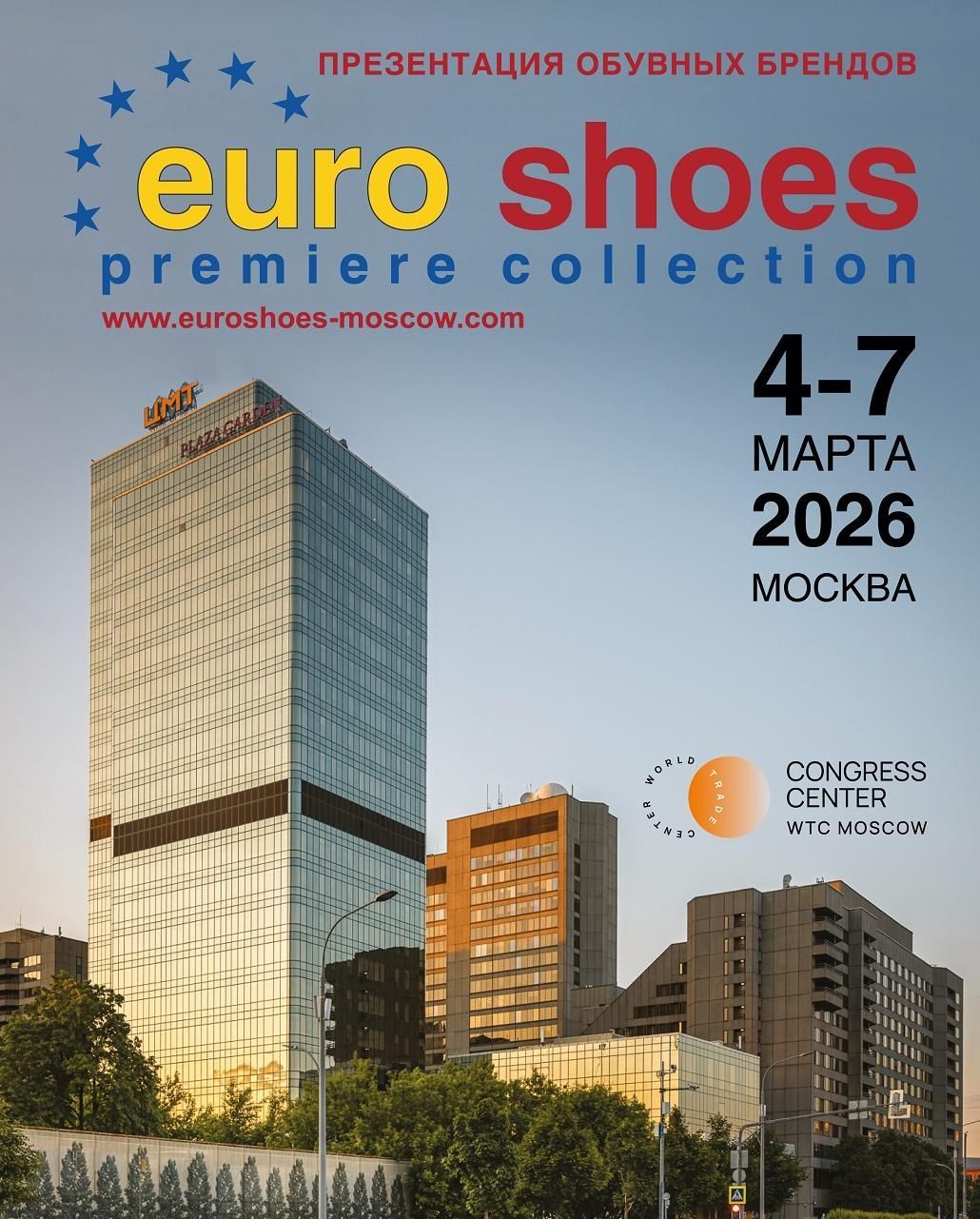 Регистрация на Euro Shoes 2026 открыта!