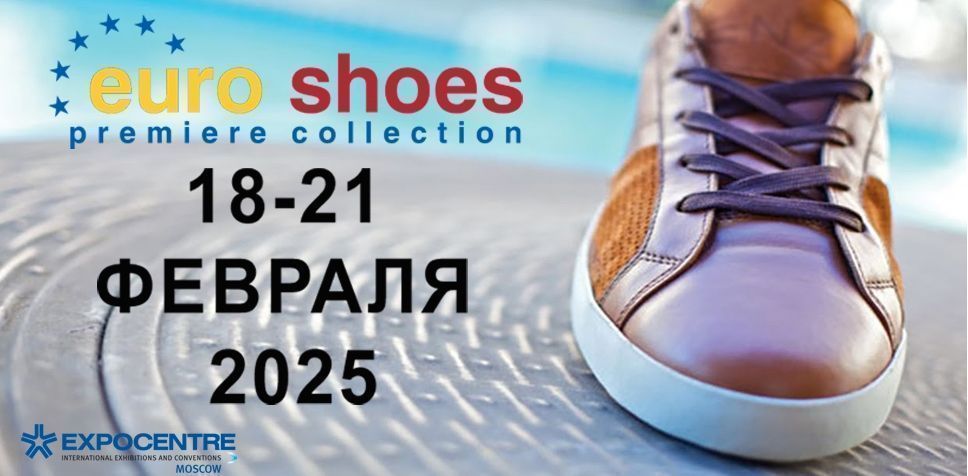 Euro Shoes пройдет с 18 по 21 февраля в Москве!