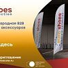 Новые бренды на августовской Euro Shoes!