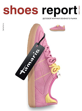 Журнал Шузрепорт №208