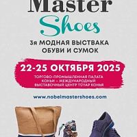 Выставка MasterShoes – Сердце обувной отрасли бьётся в Конье