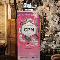 Бизнес-завтрак выставки CPM