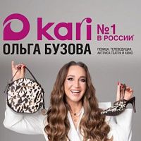 Ольга Бузова стала амбассадором сети магазинов обуви Kari