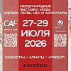 C 27 по 29 июля в городе Алматы, Казахстан пройдет выставка Euro Shoes@CAF_Eliteline 2026