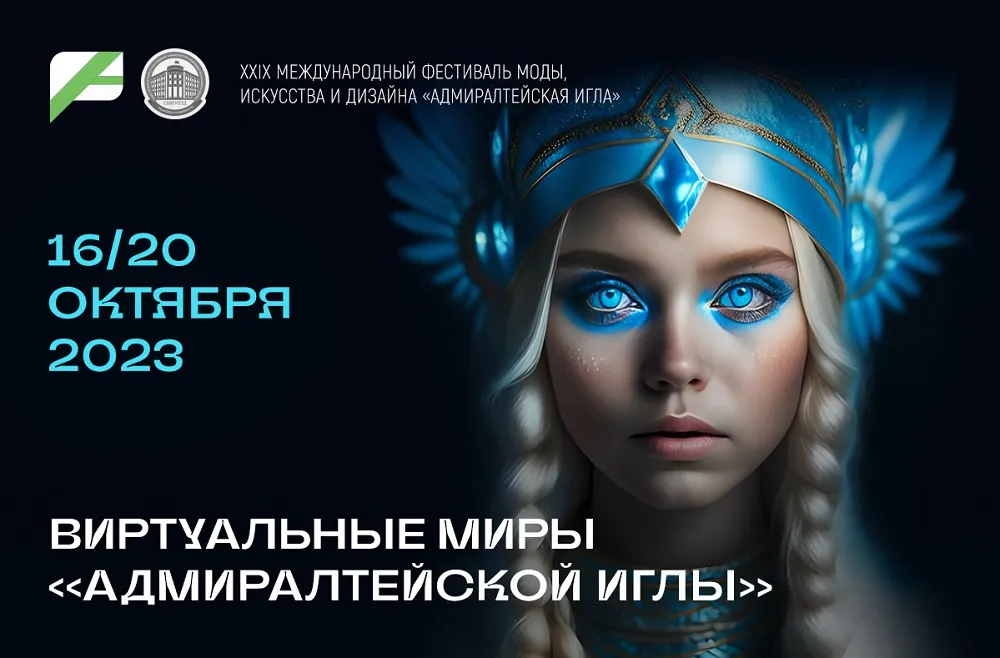 Фестиваль моды «Адмиралтейская игла» приглашает в метавселенную