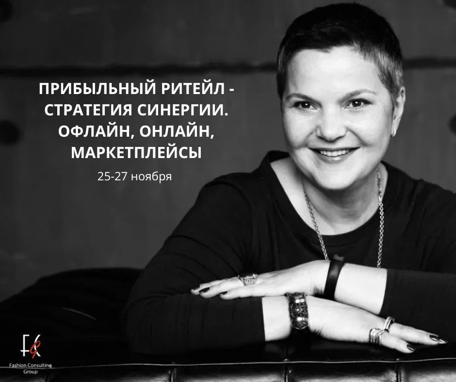 Прибыльный ритейл- стратегия синергии. Офлайн, онлайн, маркетплейсы