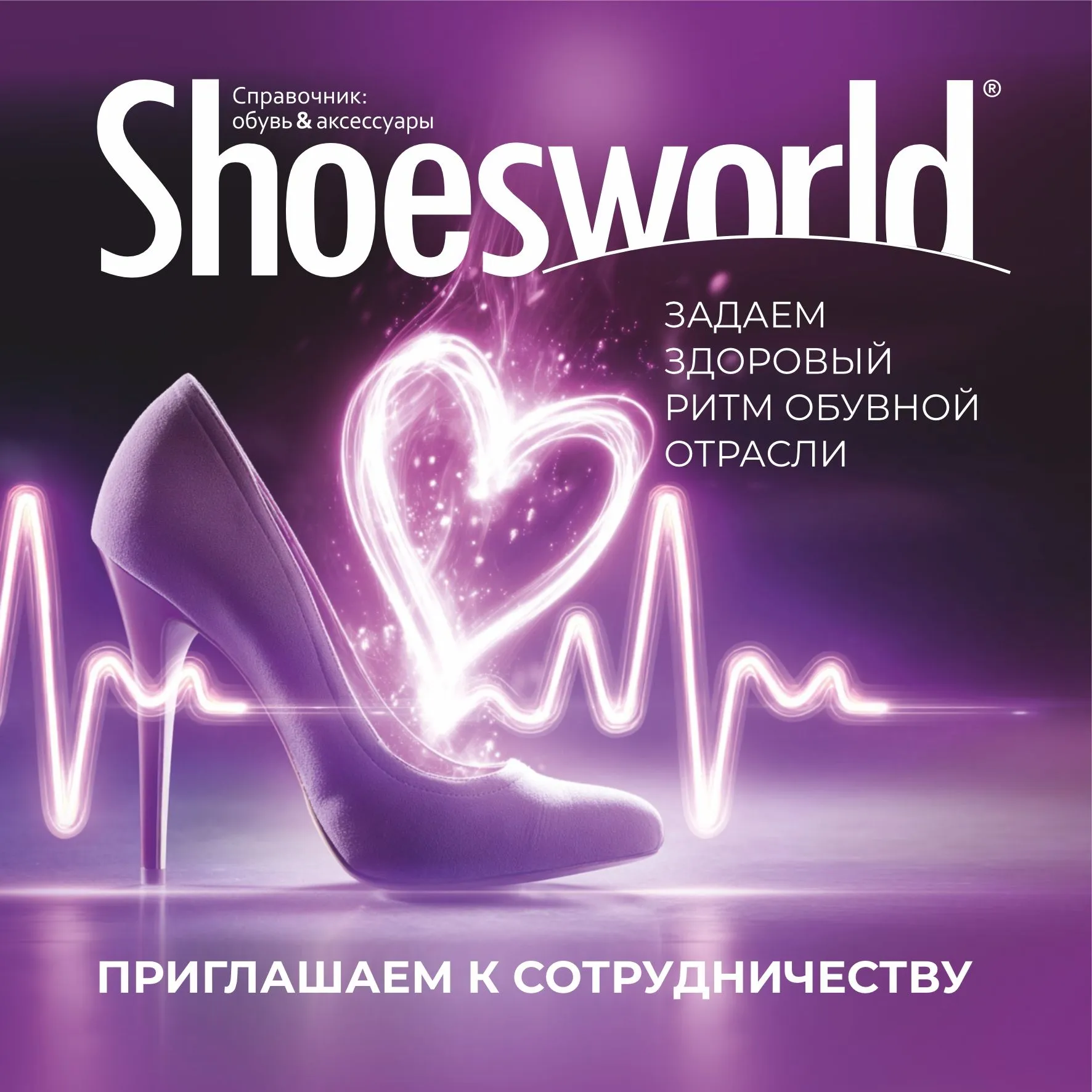 shoesworld